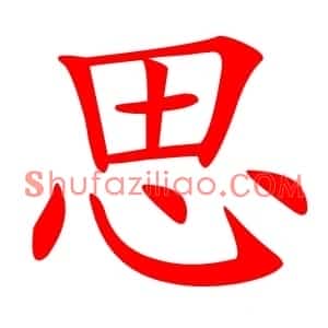 思