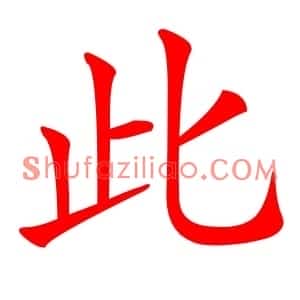 此