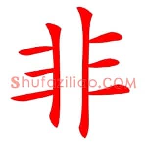 非