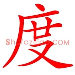 度