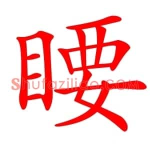 䁏