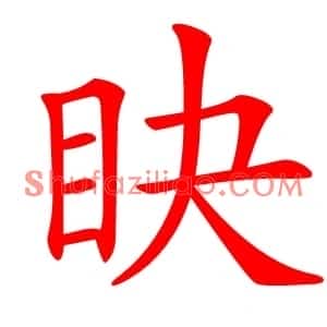 䀗