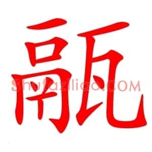 䰛