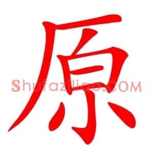 原
