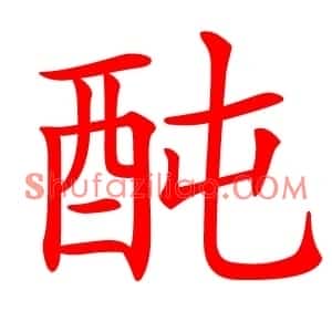 䣩