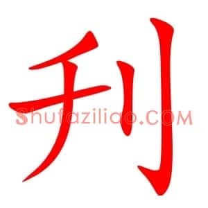 刋