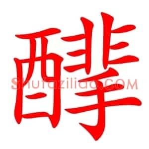 䤏