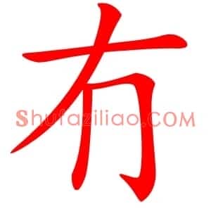 冇