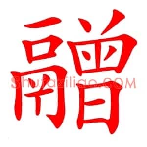 䰝