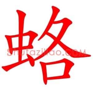 蛒