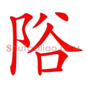 䧍