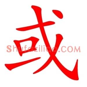 或
