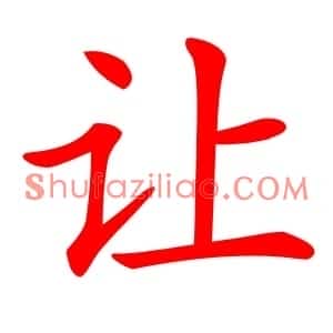 让