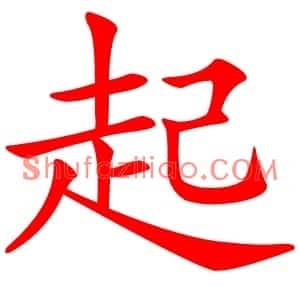 起