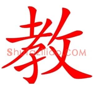 教