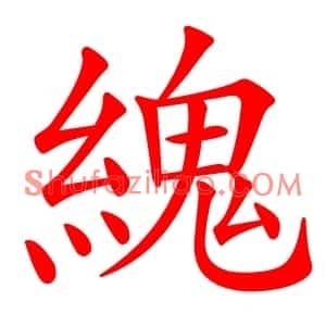䌆