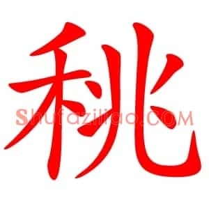 䄻