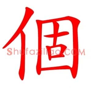 個