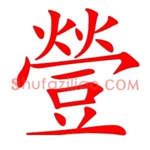 䝁
