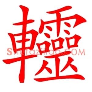 䡿