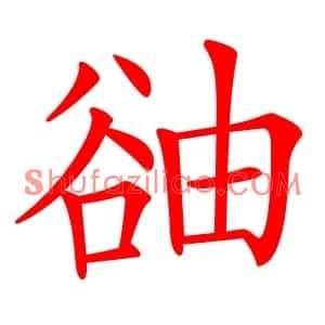䜬