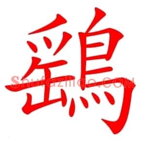 鷂