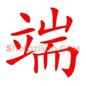 端