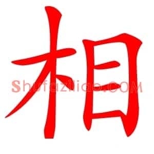 相