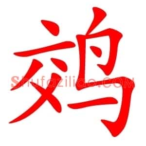 䴔