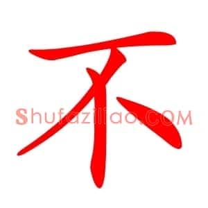 不