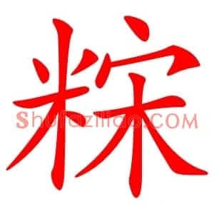 䊉