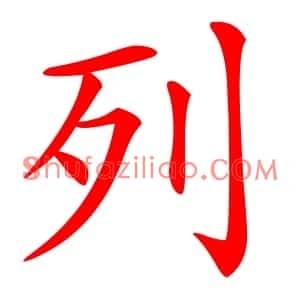 列
