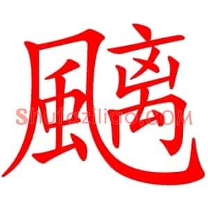 䬜