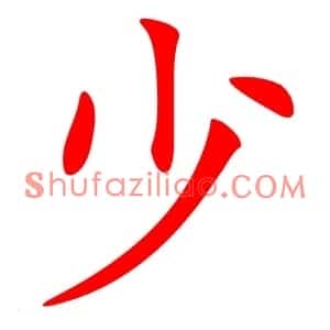 少