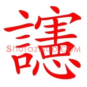 䜢