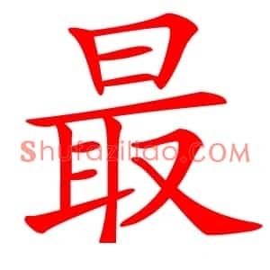 最