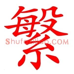 䌓