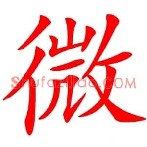 微
