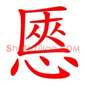 㥦