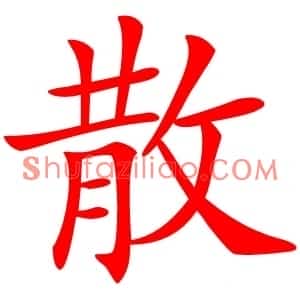 散