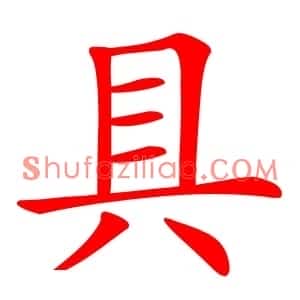 具