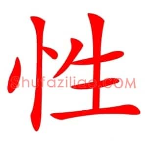 性