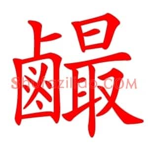 䴝