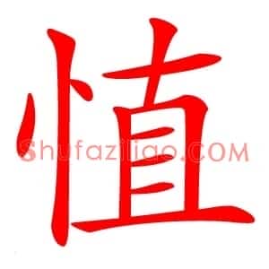 㥀