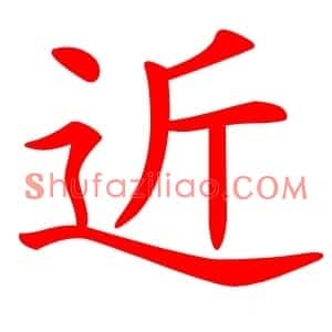 近