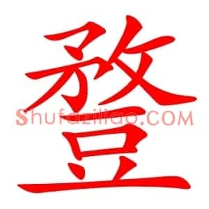 䜼