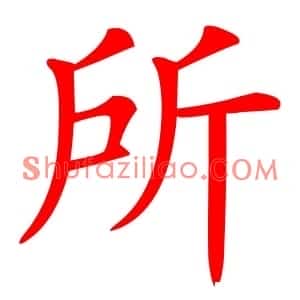 所