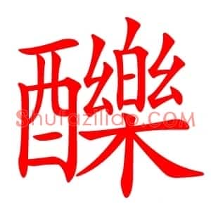 䤕