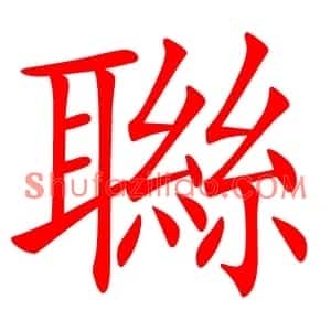 䏈