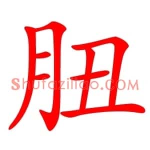 䏔